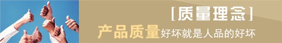 质量理念.jpg