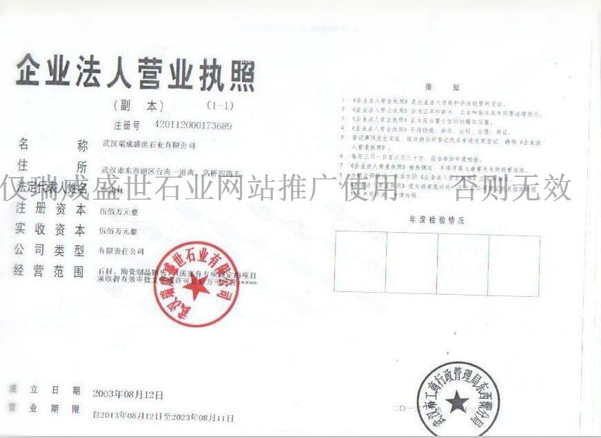 瑞成石业营业执照