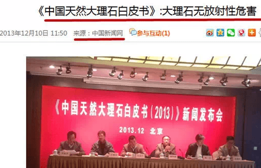 中国天然大理石白皮书新闻发布会